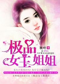 娱乐吃瓜酱 姐姐小说在线阅读,姐姐小说里的娱乐圈风云